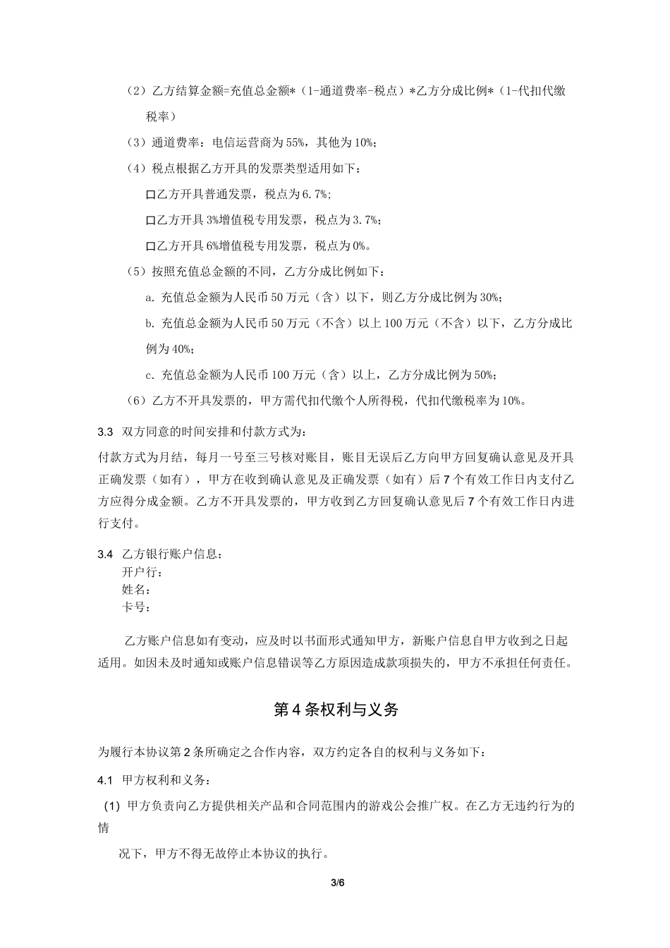 游戏公会推广合作协议_第3页