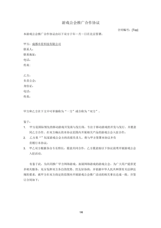 游戏公会推广合作协议