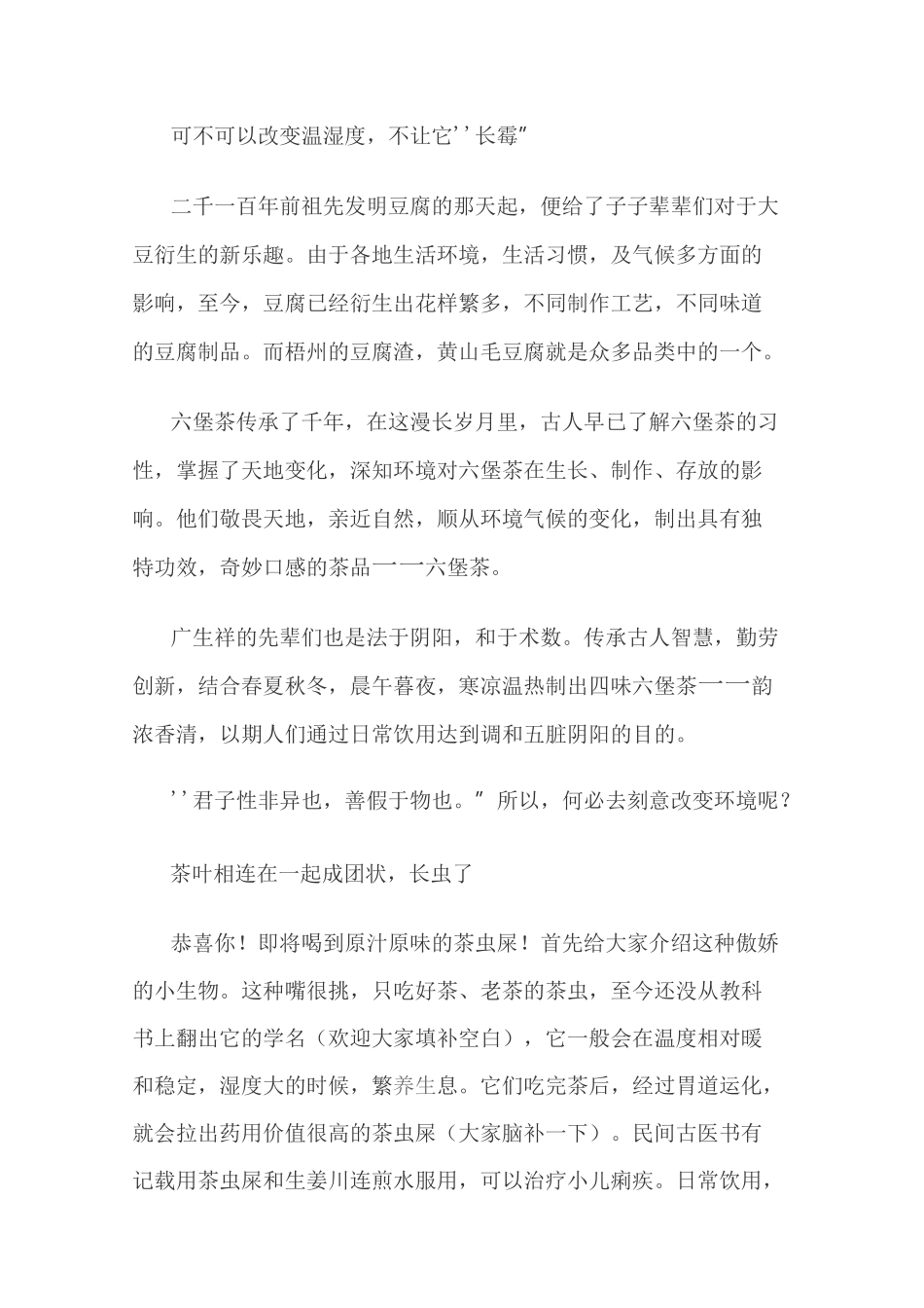 茶知识—六堡茶_第3页