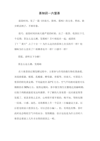 茶知识—六堡茶