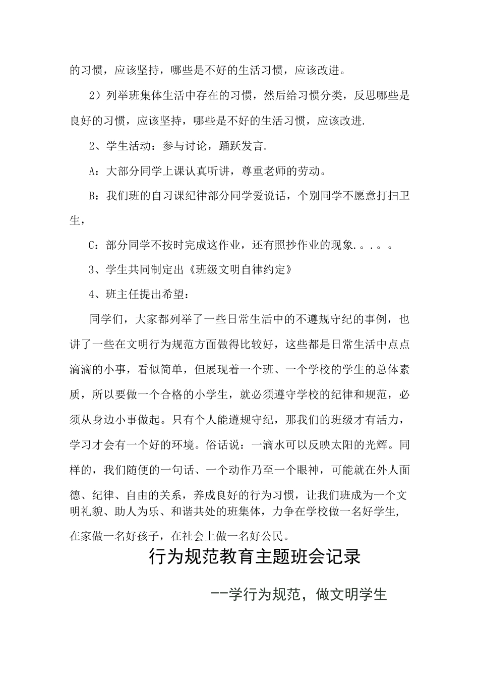 行为规范教育主题班会教案_第2页