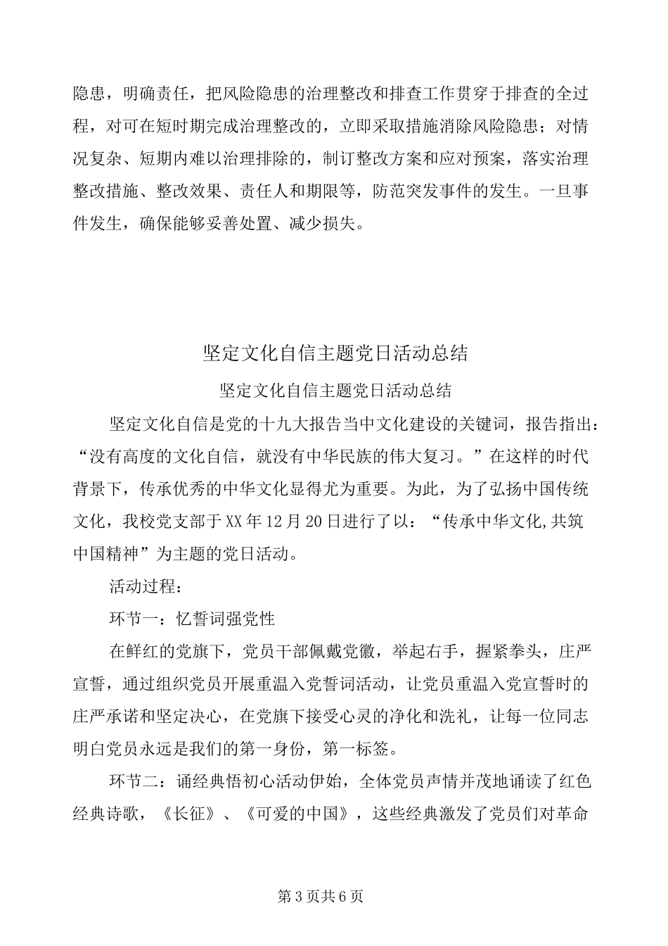 地震灾害隐患排查工作总结_第3页