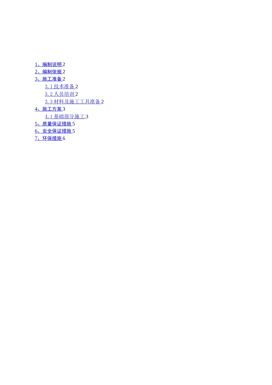 楼板植筋施工方案_第1页