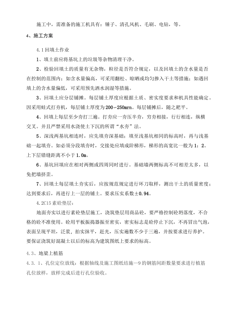 楼板植筋施工方案_第3页