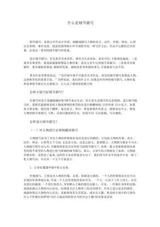 什么是细节描写