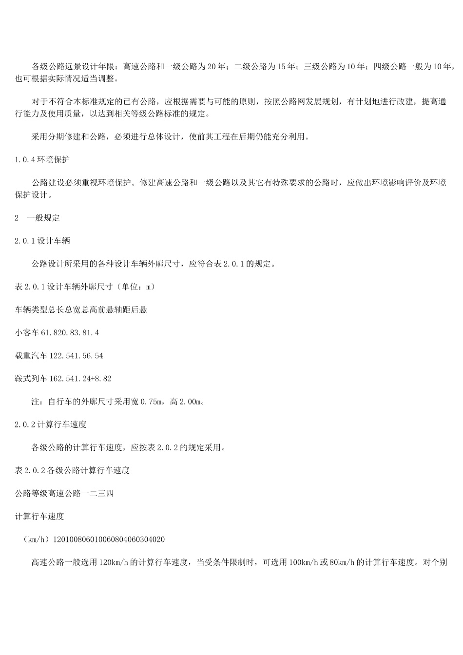 公路工程技术标准规范_第2页