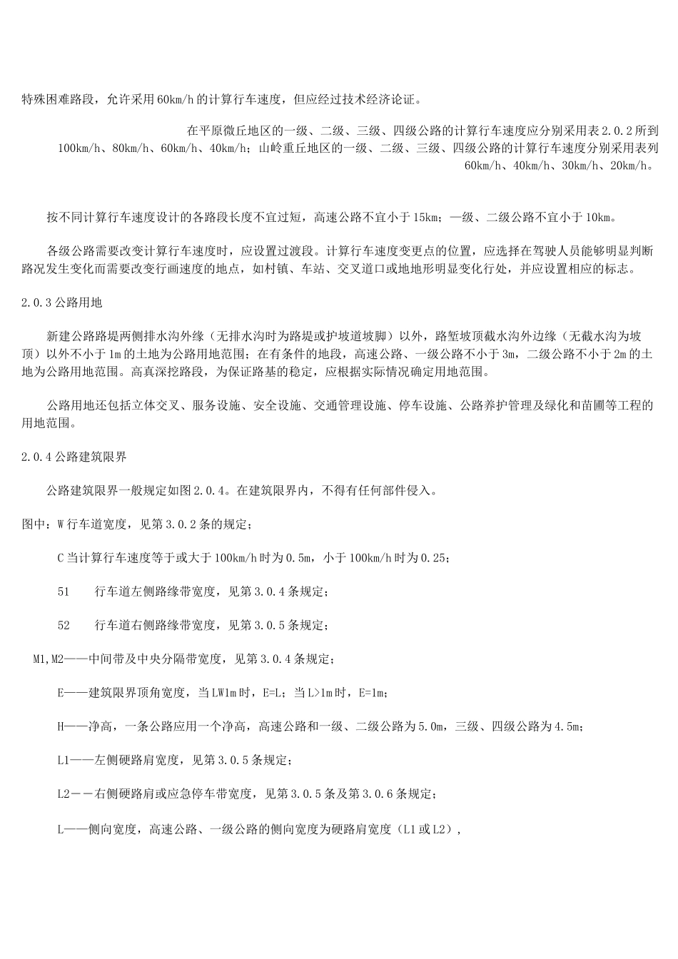 公路工程技术标准规范_第3页