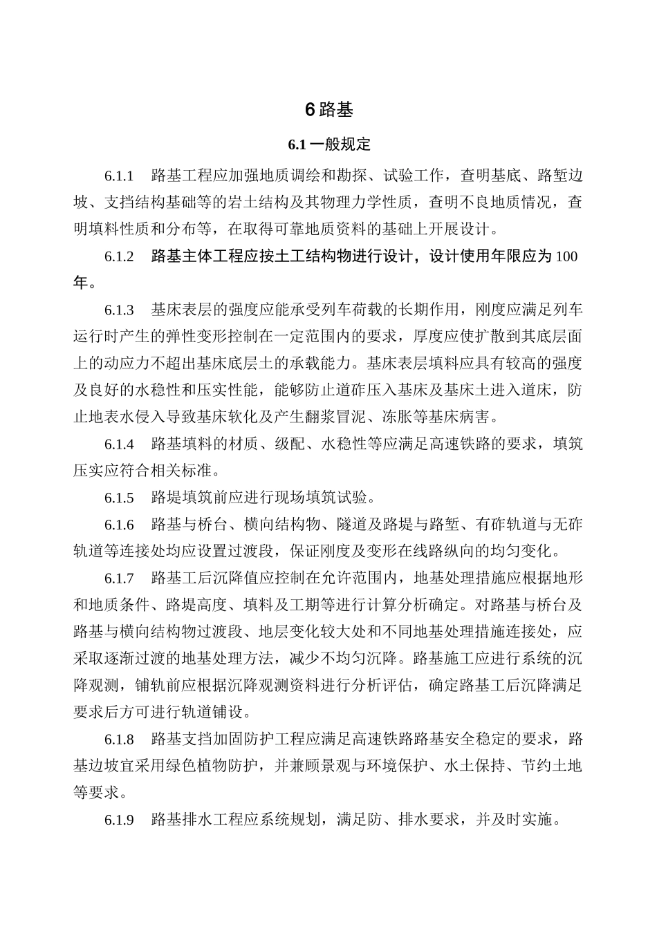 高速铁路路基设计规范_第1页