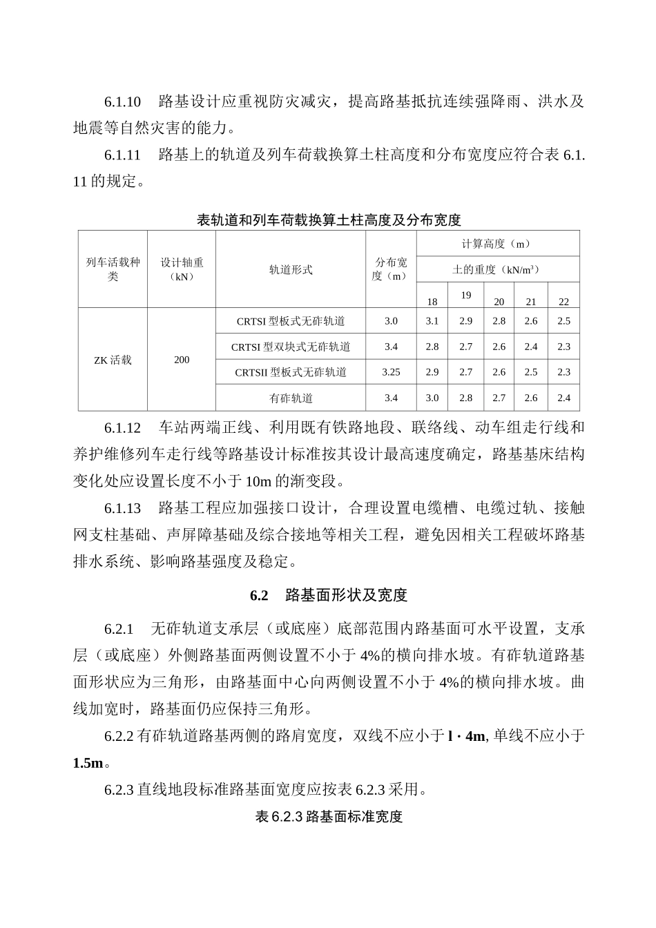 高速铁路路基设计规范_第2页