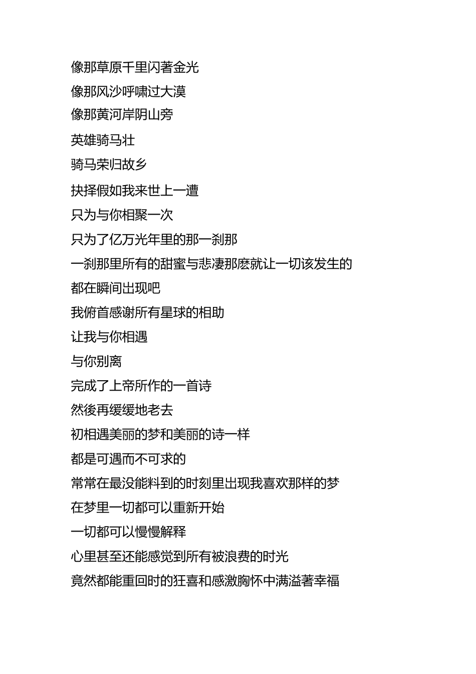 席慕容诗歌大全_第3页