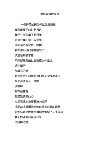 席慕容诗歌大全