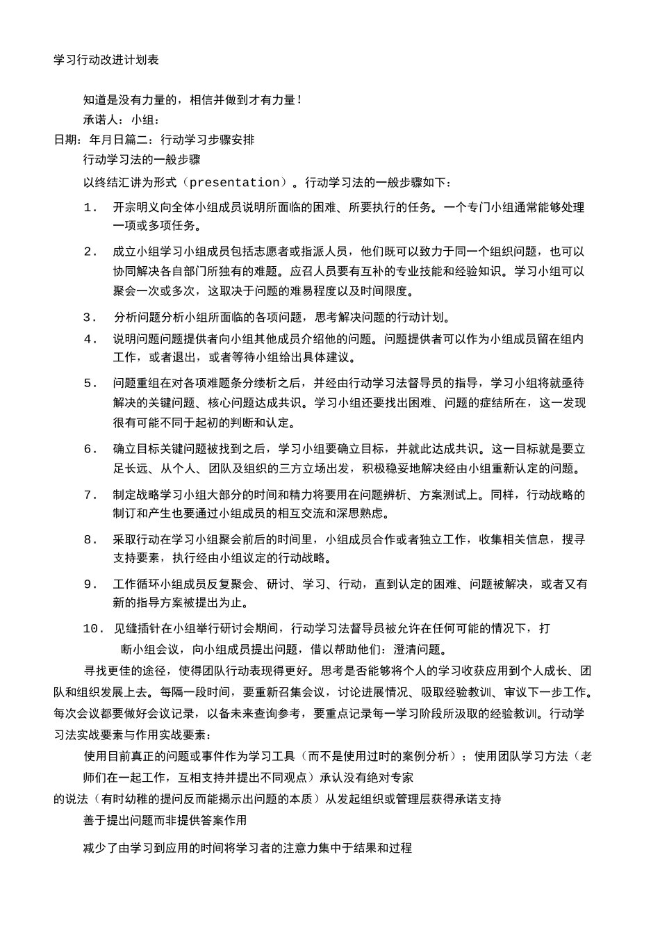 行动学习计划表_第2页