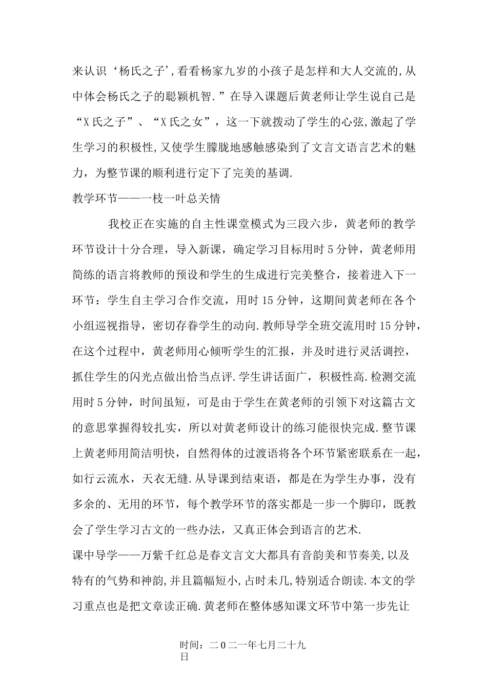 《杨氏之子》评课稿_第2页