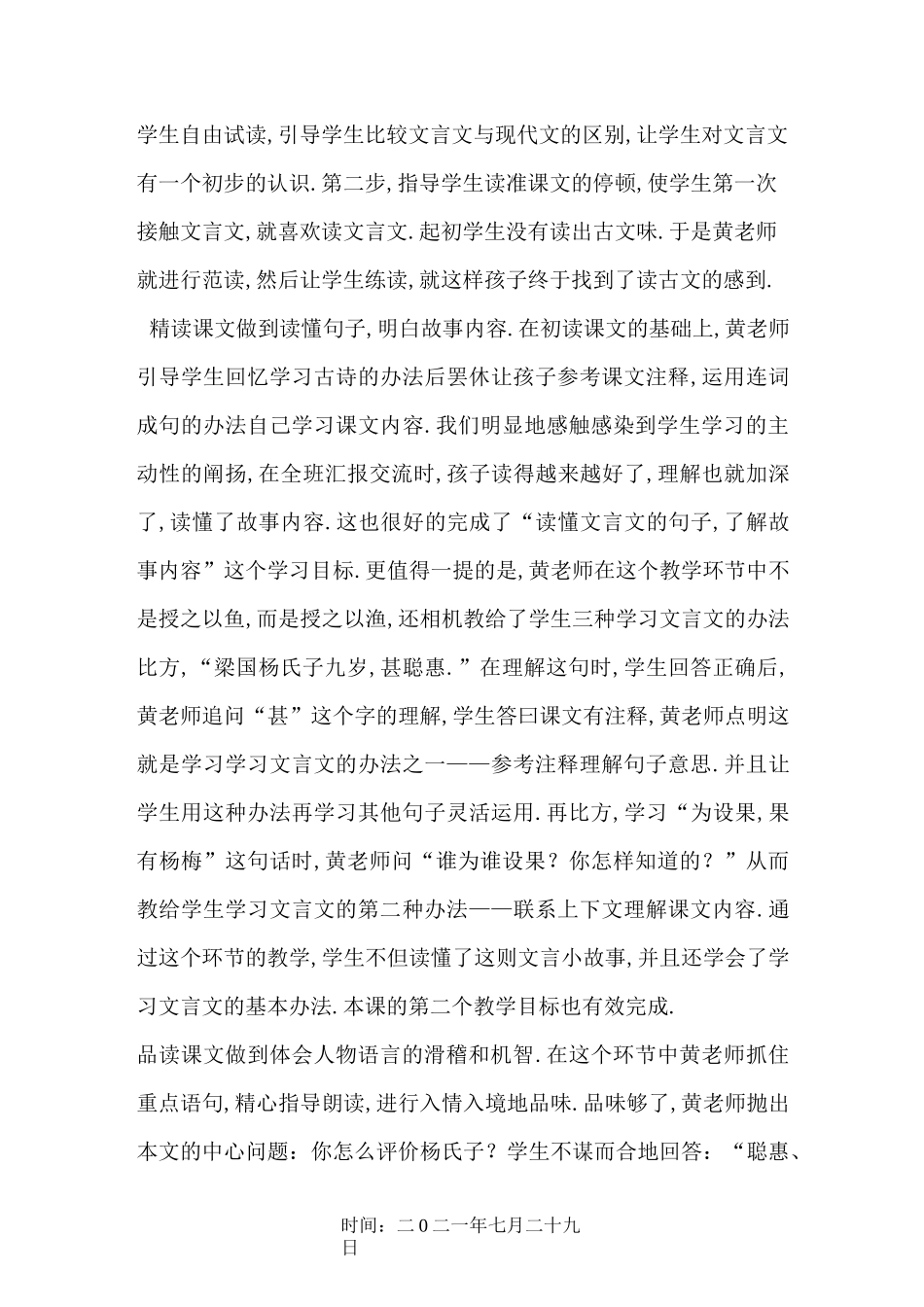 《杨氏之子》评课稿_第3页