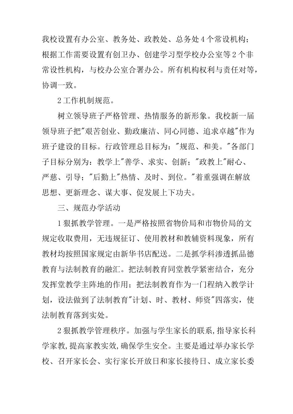 依法治校示范校申报材料_第2页