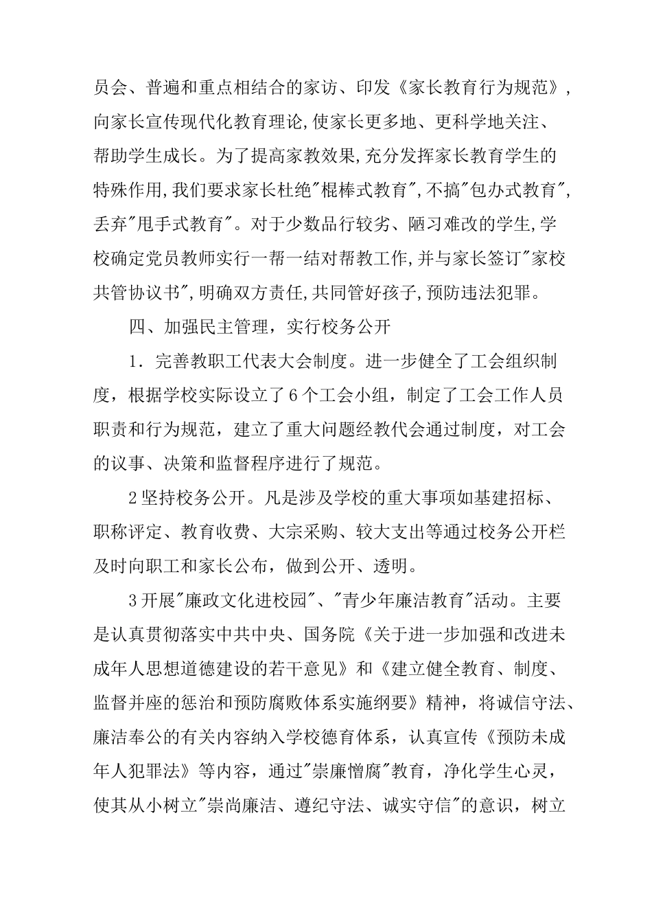 依法治校示范校申报材料_第3页