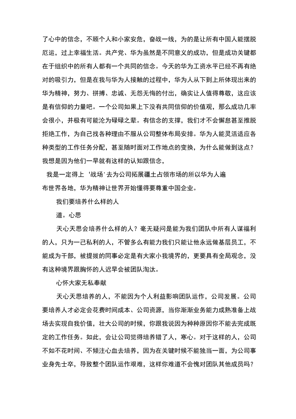 学习华为《以奋斗者为本》读后感_第2页