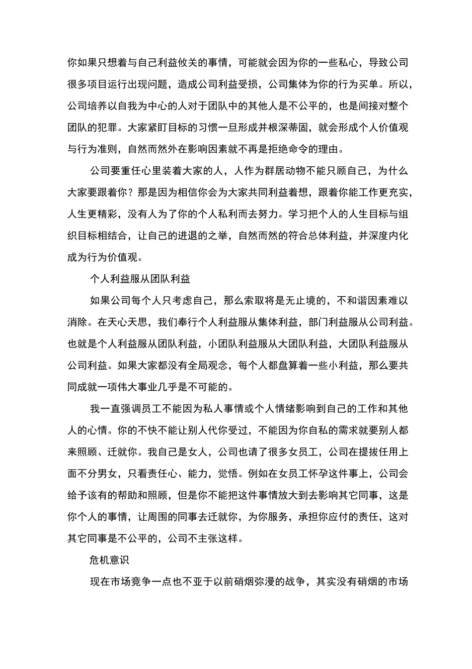 学习华为《以奋斗者为本》读后感_第3页