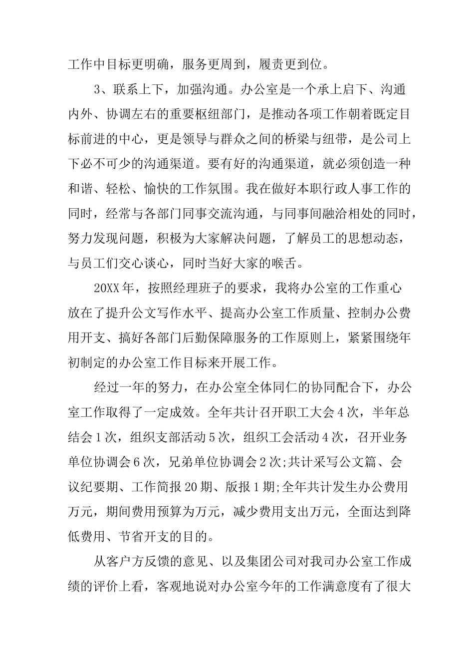 办公室主任工作总结及工作计划_第2页