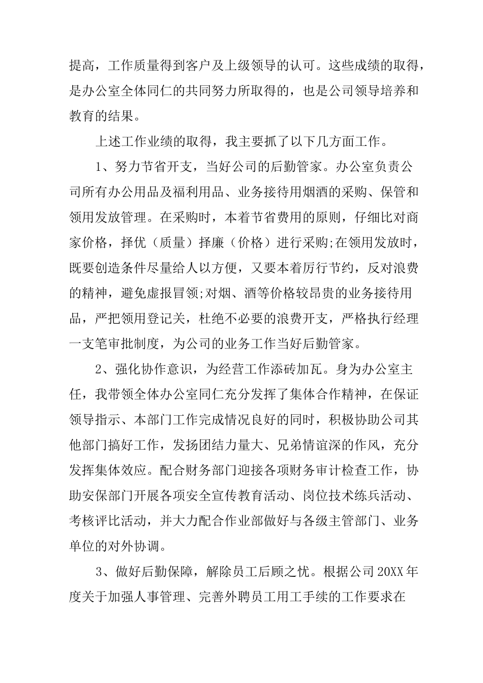 办公室主任工作总结及工作计划_第3页