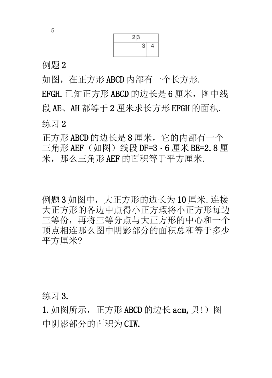 割补法巧算面积_第2页