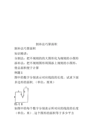 割补法巧算面积