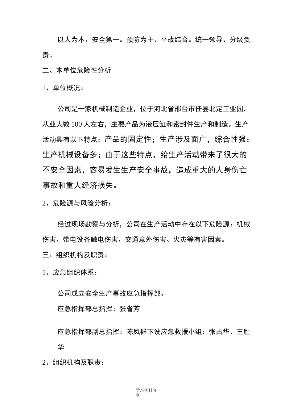 企业安全生产应急预案(完整版)_第3页