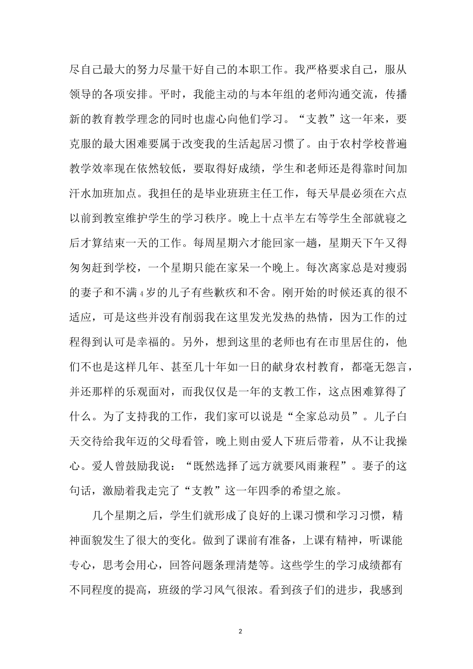优秀教师下乡支教感悟优秀篇_第2页