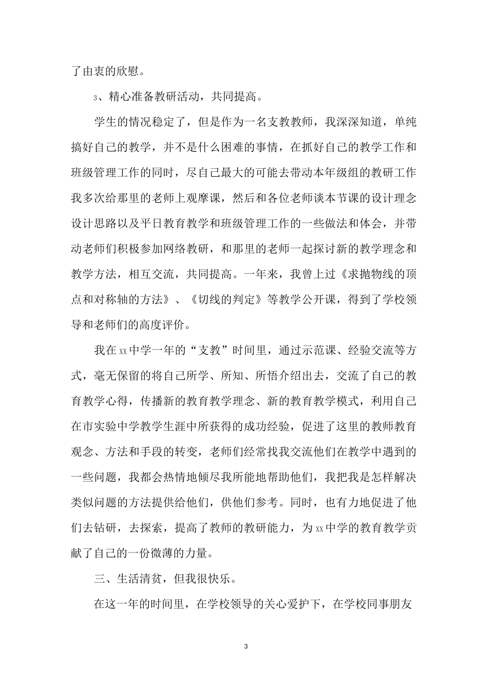 优秀教师下乡支教感悟优秀篇_第3页