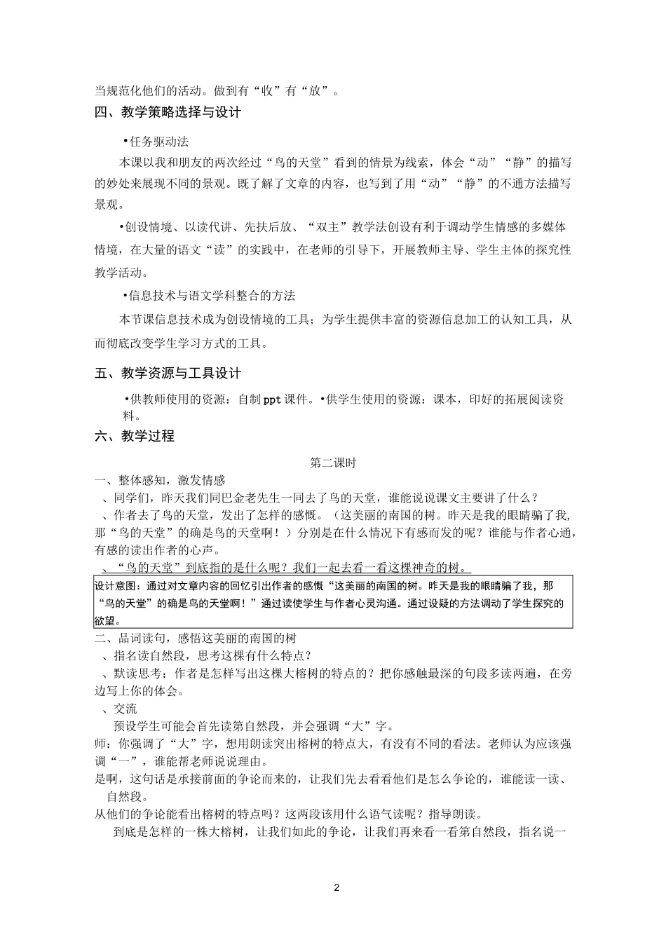《鸟的天堂》教学设计方案_第2页
