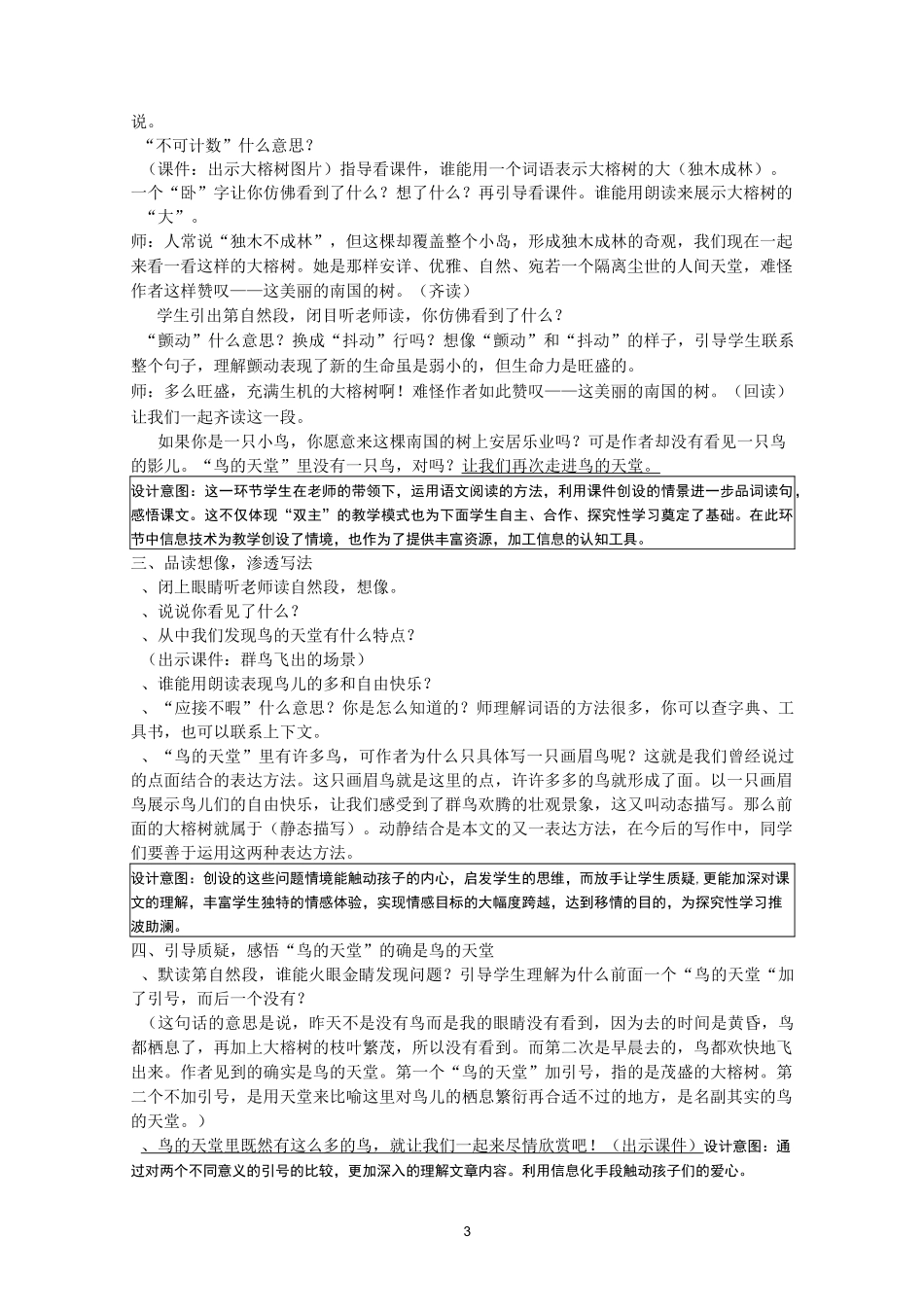 《鸟的天堂》教学设计方案_第3页