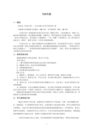 《鸟的天堂》教学设计方案