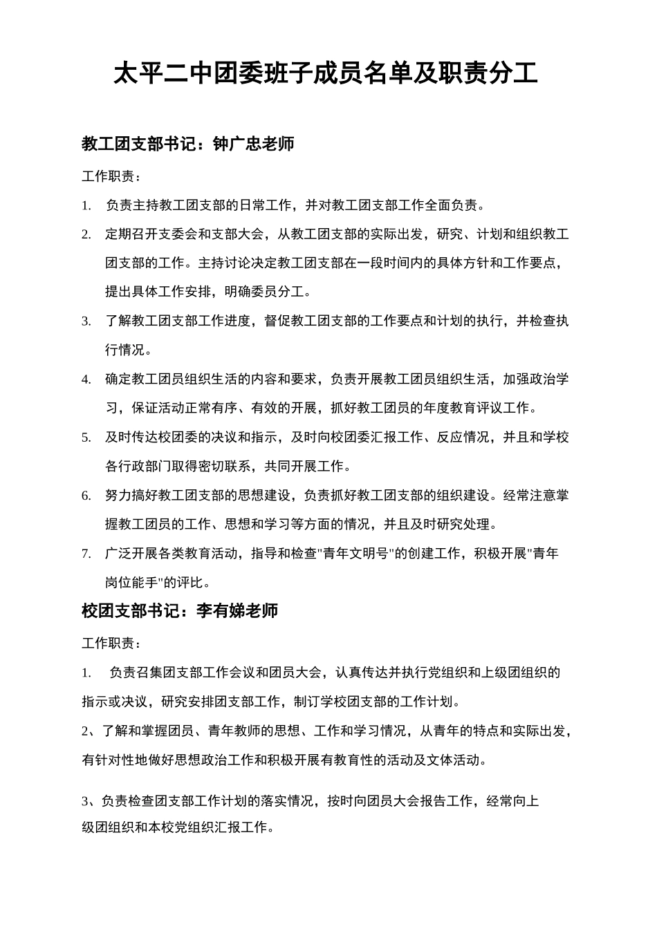 中学团委机构设置及职能_第3页