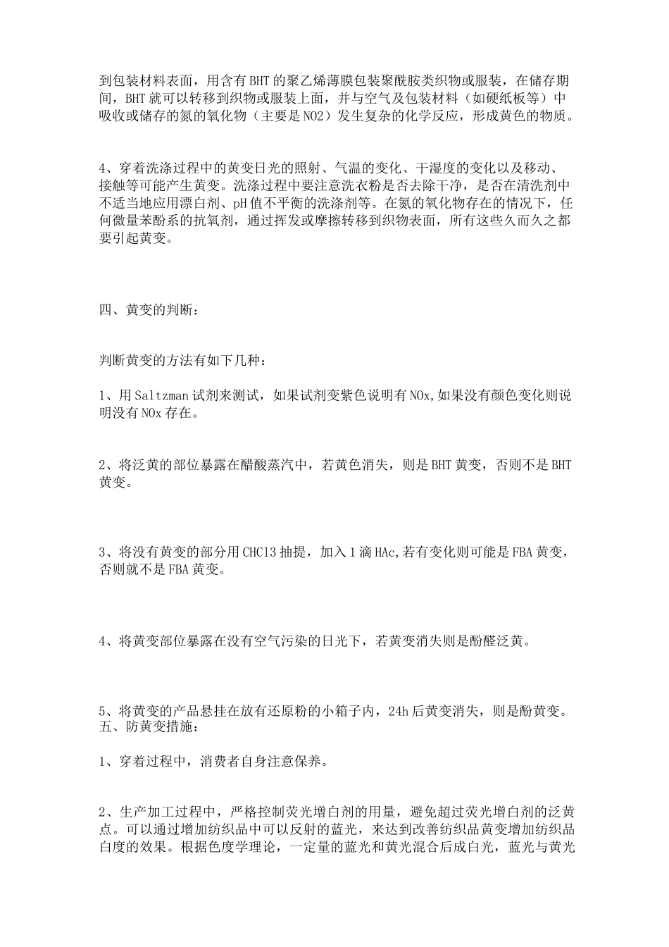 面料发黄的原因及应对措施_第3页