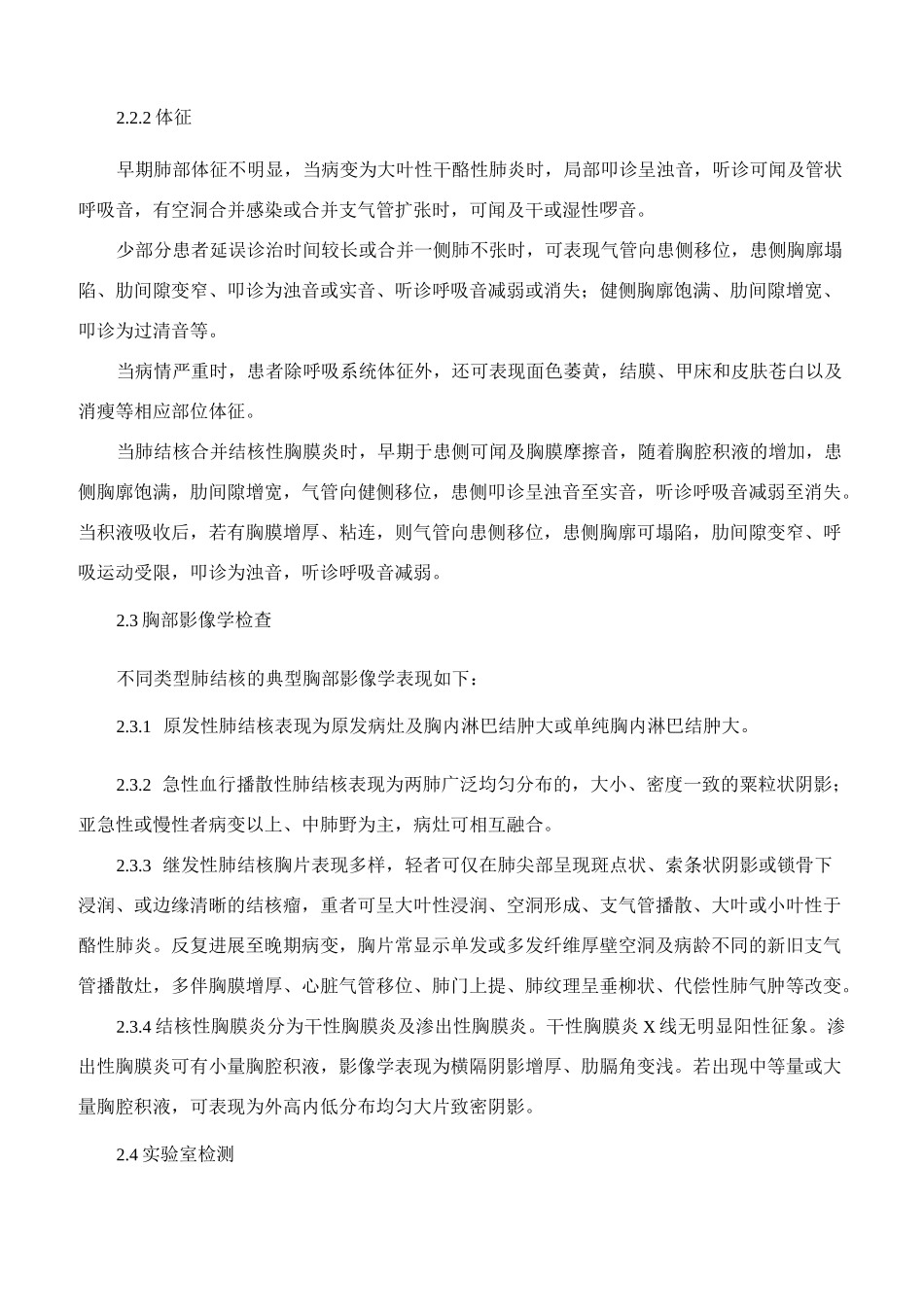 肺结核诊断标准_第2页