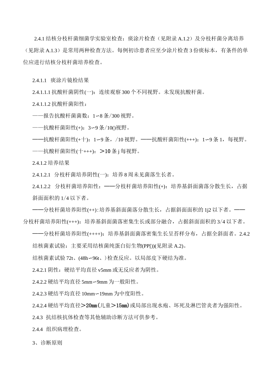 肺结核诊断标准_第3页