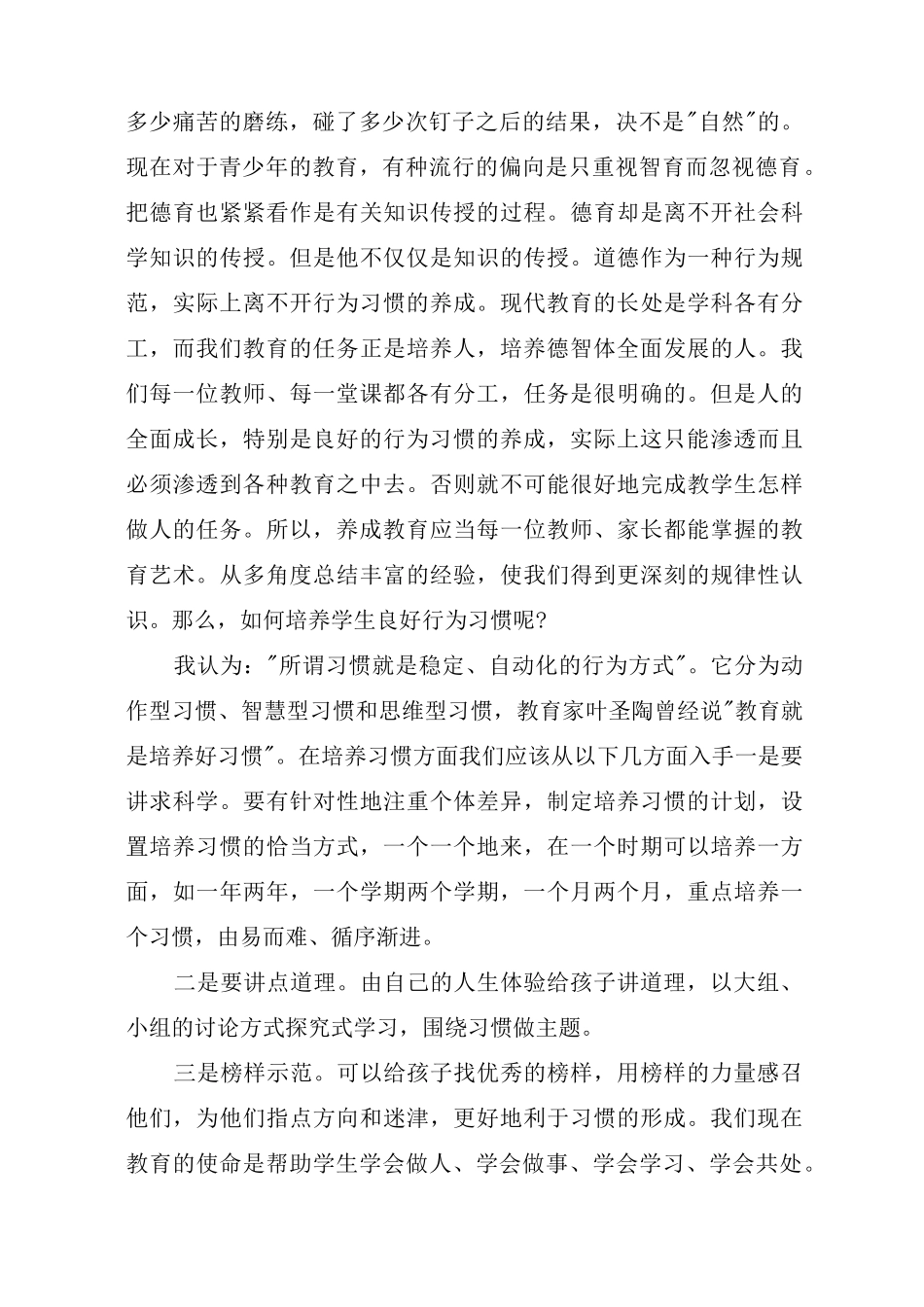 习惯养成教育心得体会【两篇】_第2页