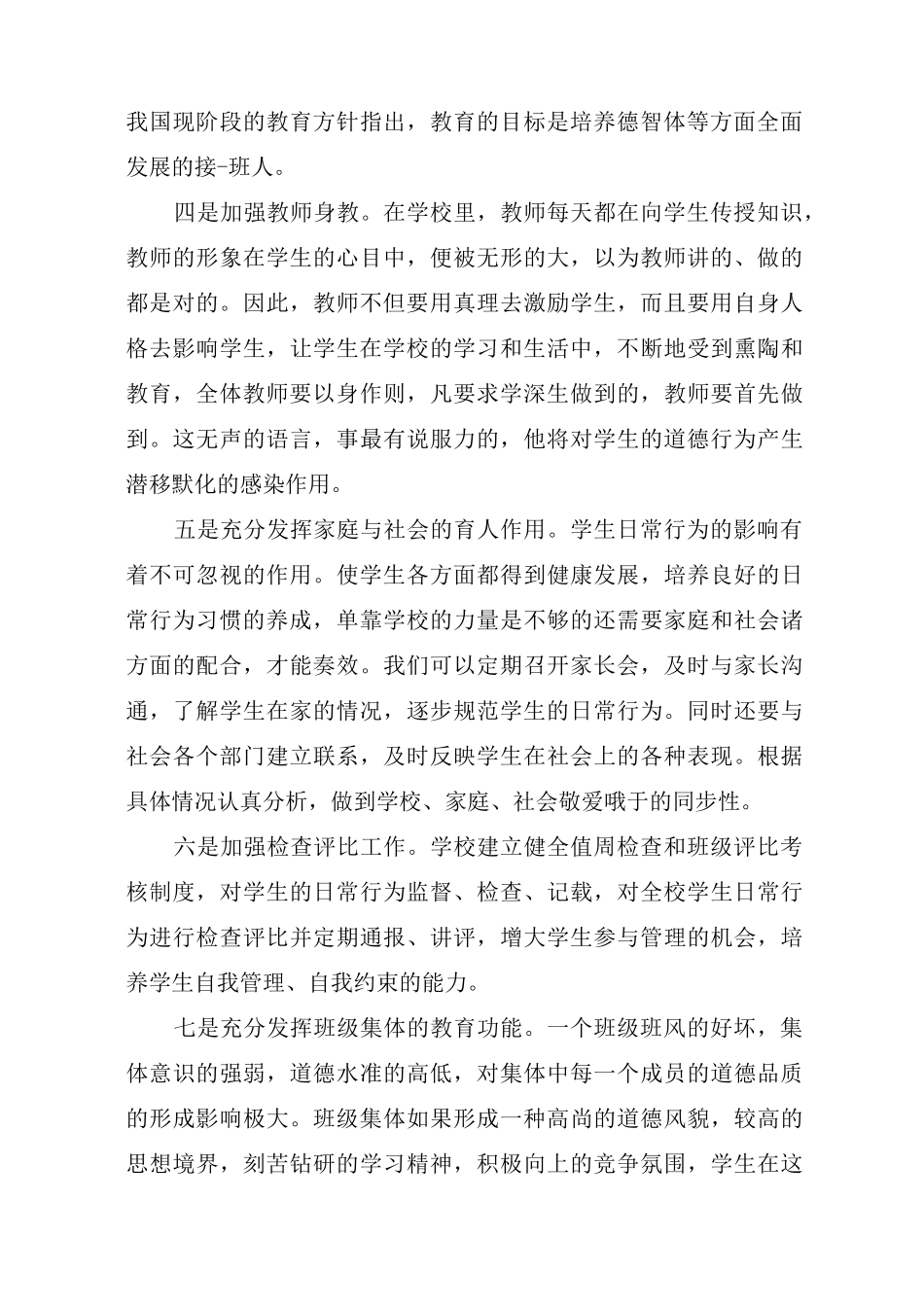 习惯养成教育心得体会【两篇】_第3页