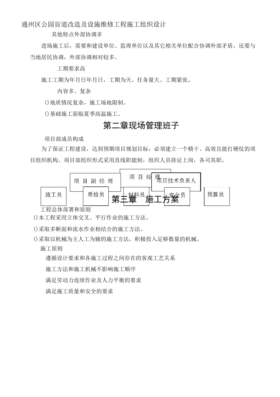 公园改造施工组织设计_第3页