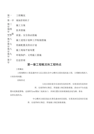 公园改造施工组织设计