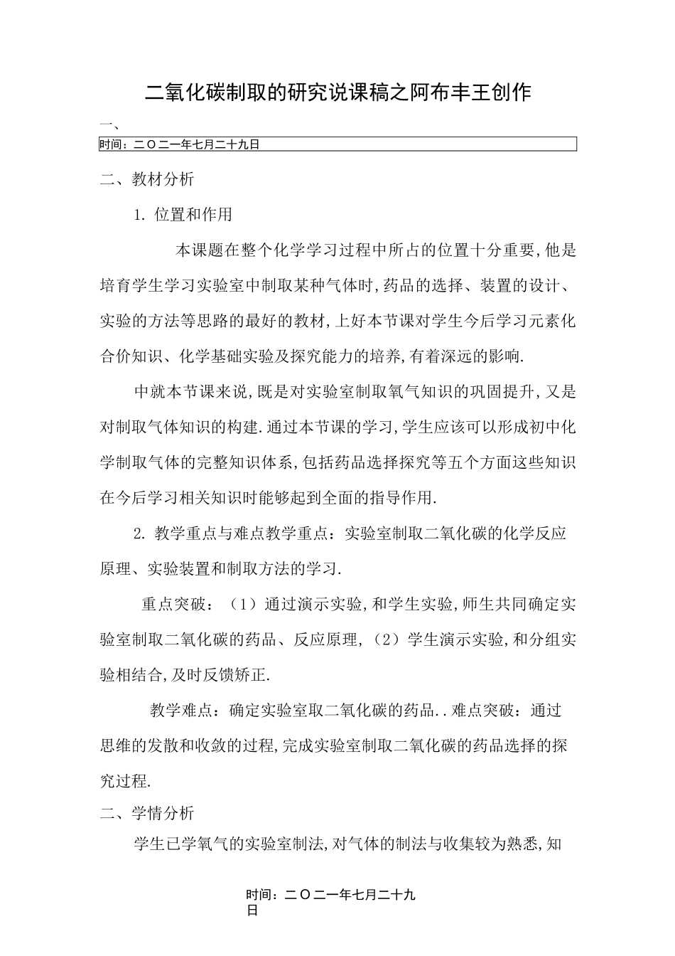 二氧化碳制取说课稿_第1页