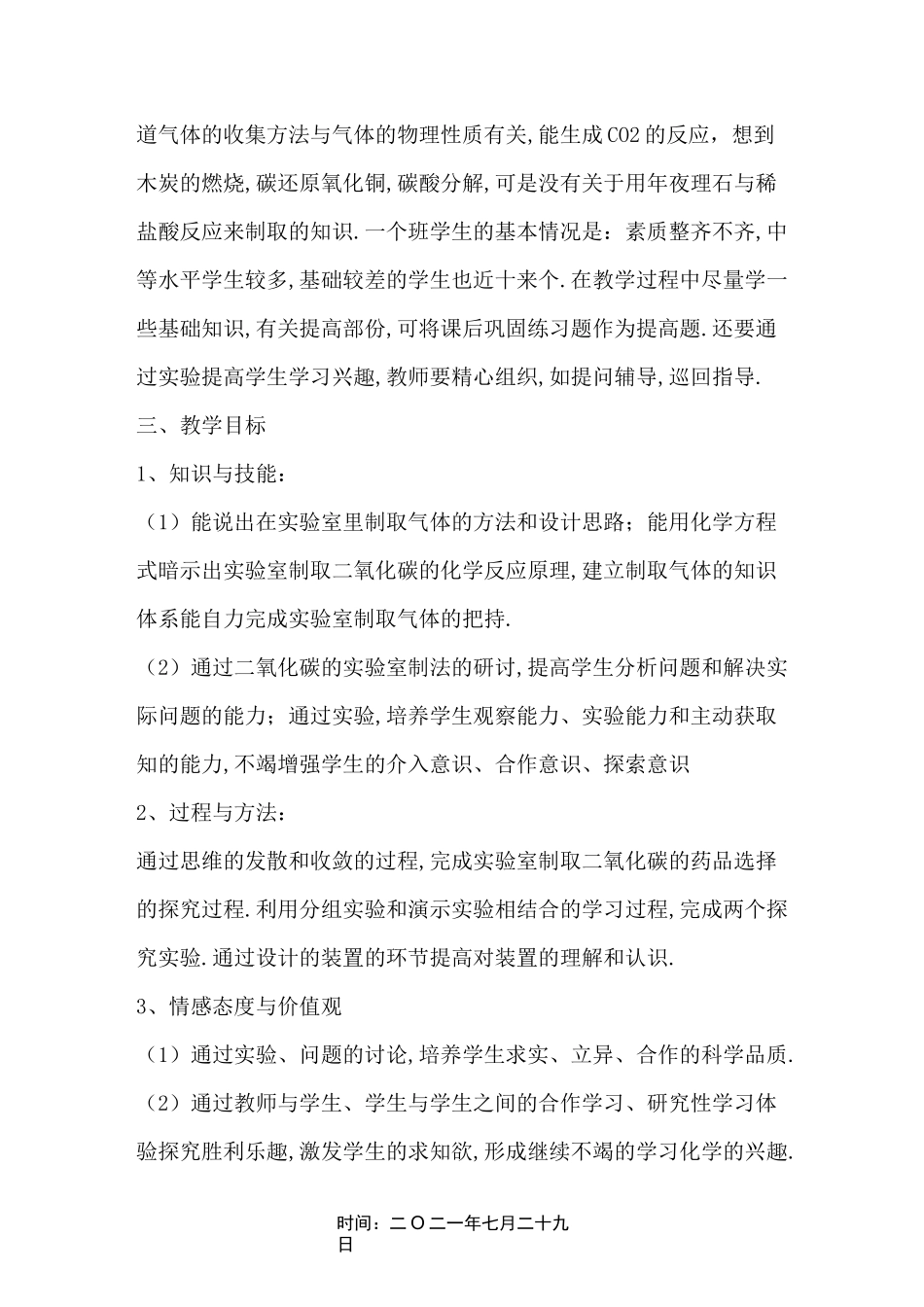 二氧化碳制取说课稿_第2页