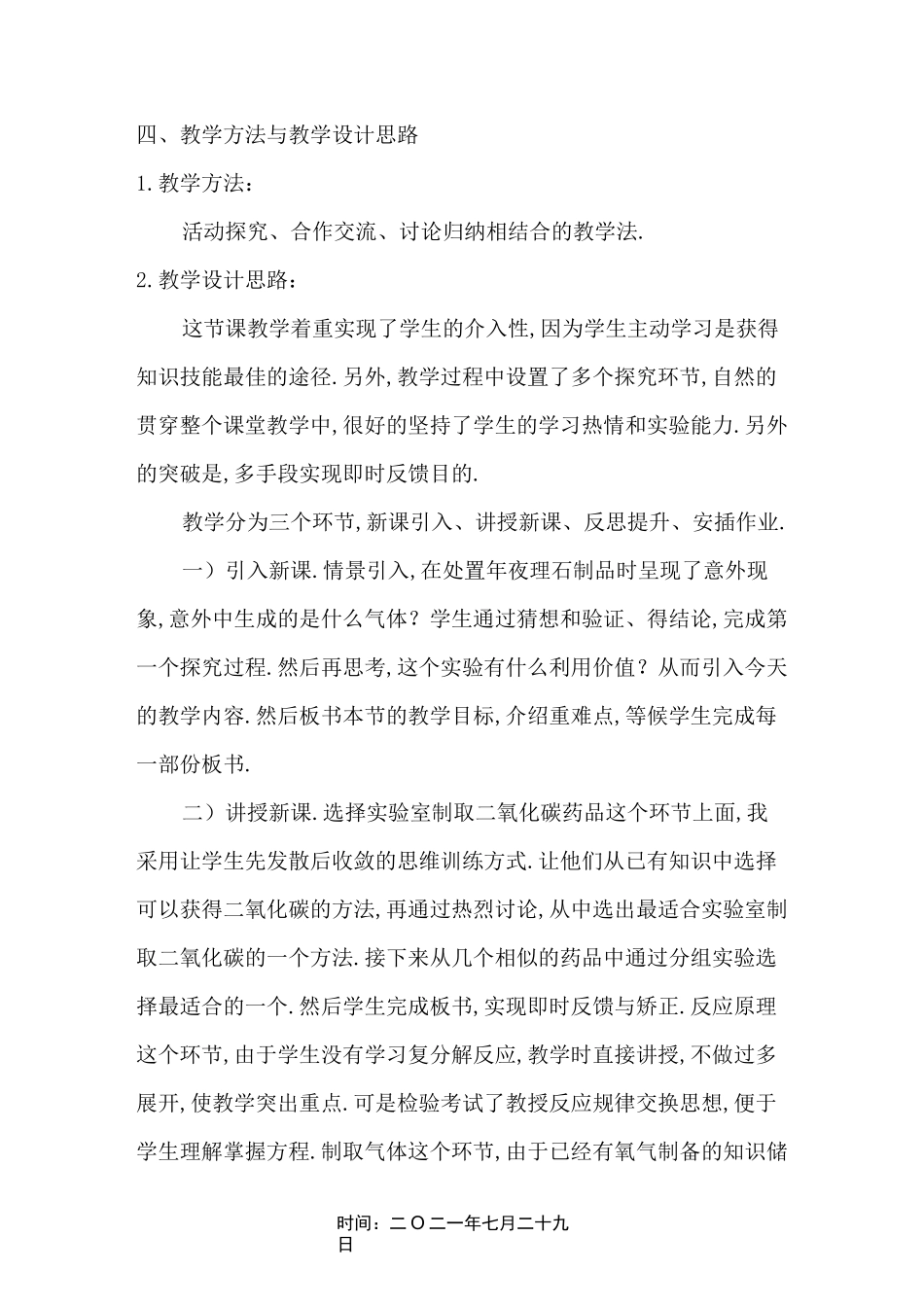 二氧化碳制取说课稿_第3页