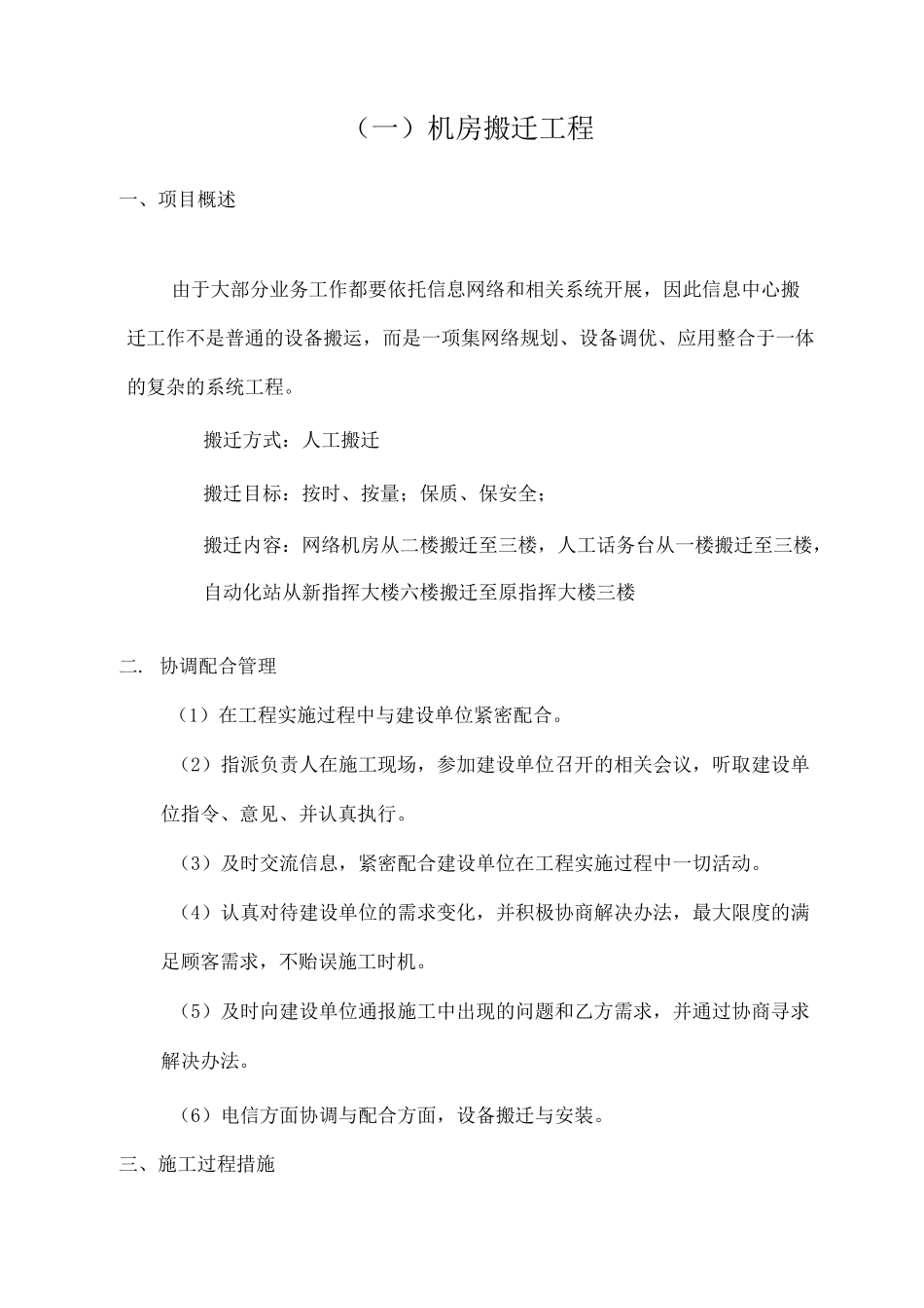 机房搬迁新建实施方案_第2页