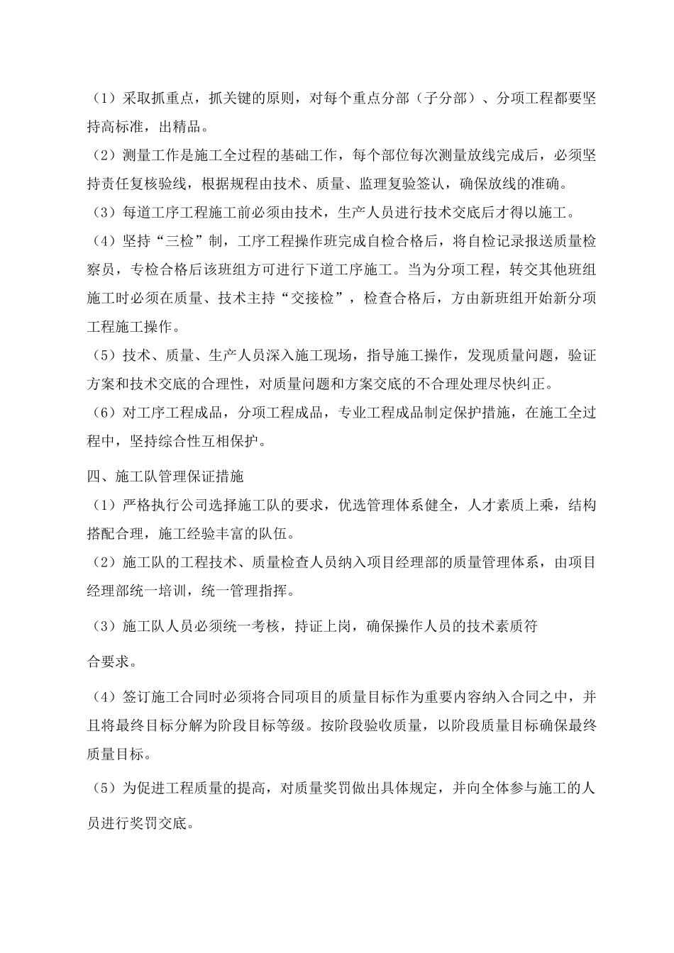机房搬迁新建实施方案_第3页