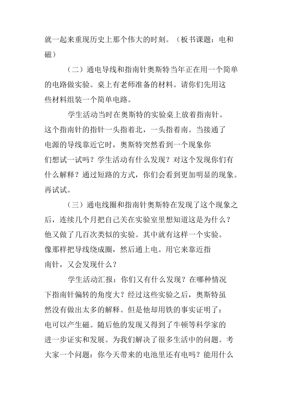 六年级上册科学第三单元能量教案_第2页