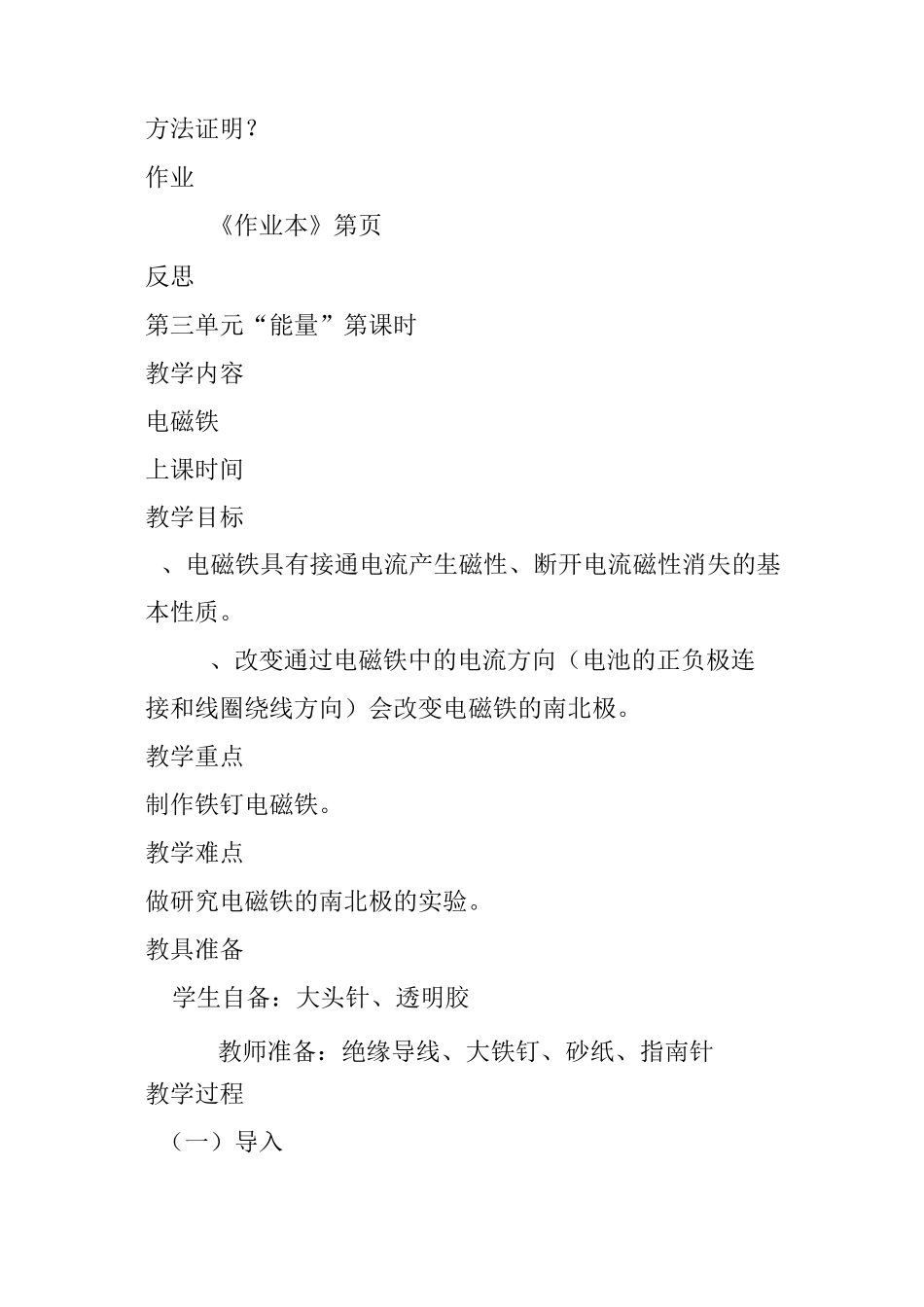 六年级上册科学第三单元能量教案_第3页