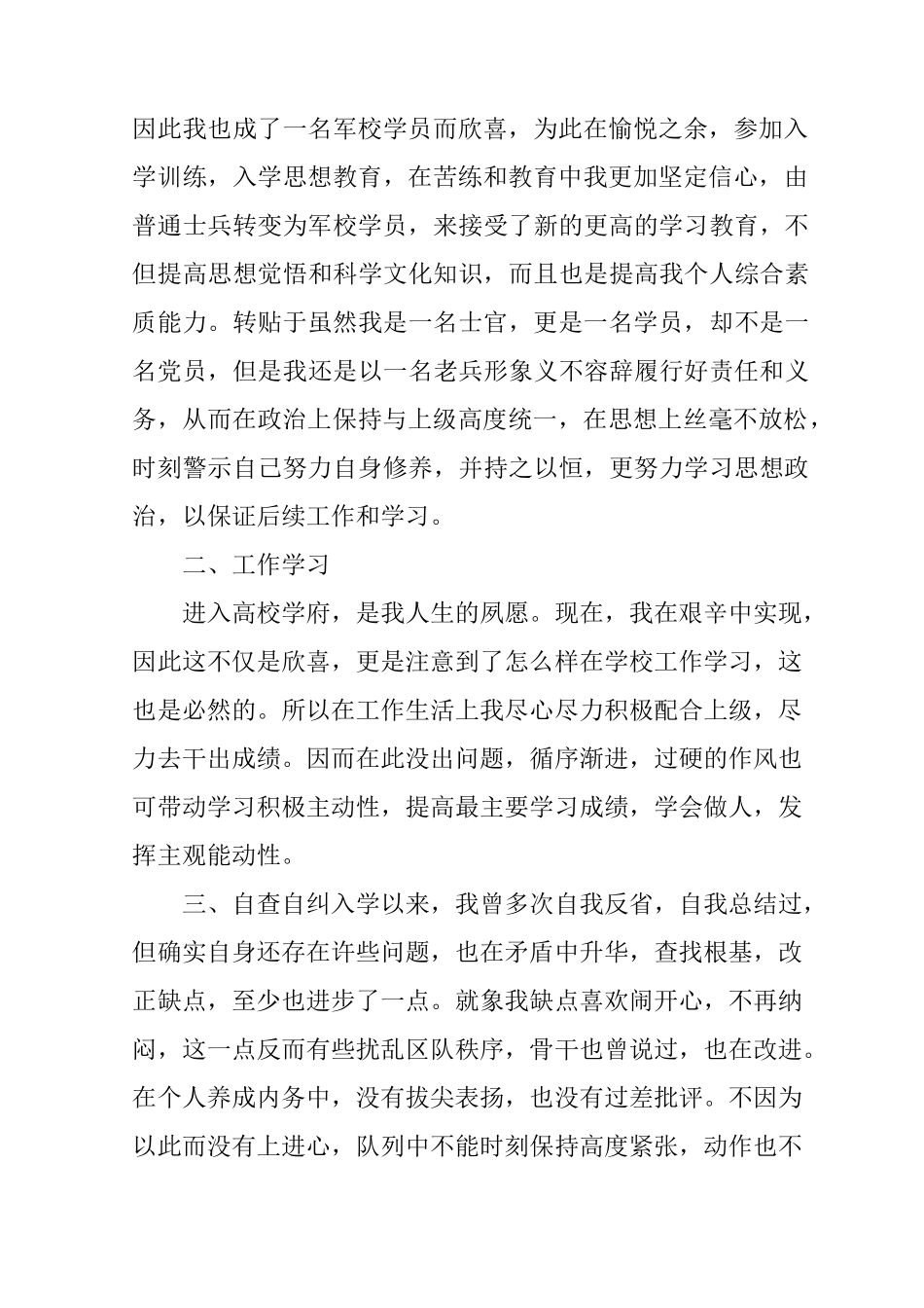 军人个人思想汇报_第2页