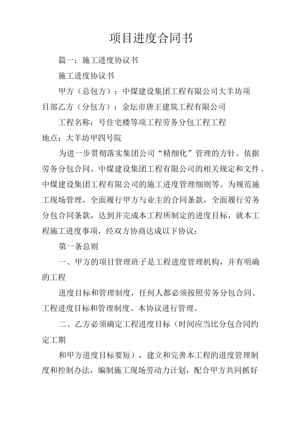 项目进度合同书_第1页