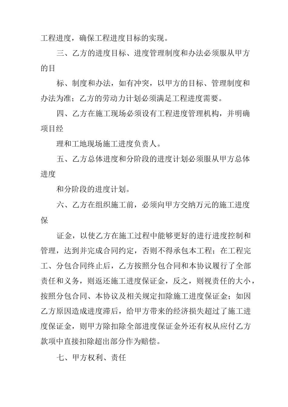 项目进度合同书_第2页